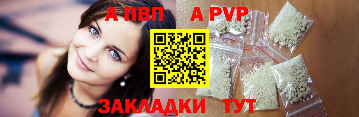 A-PVP мука  A-PVP крисы CK  Советская Гавань  Alfa_PVP  Вход с VPN 