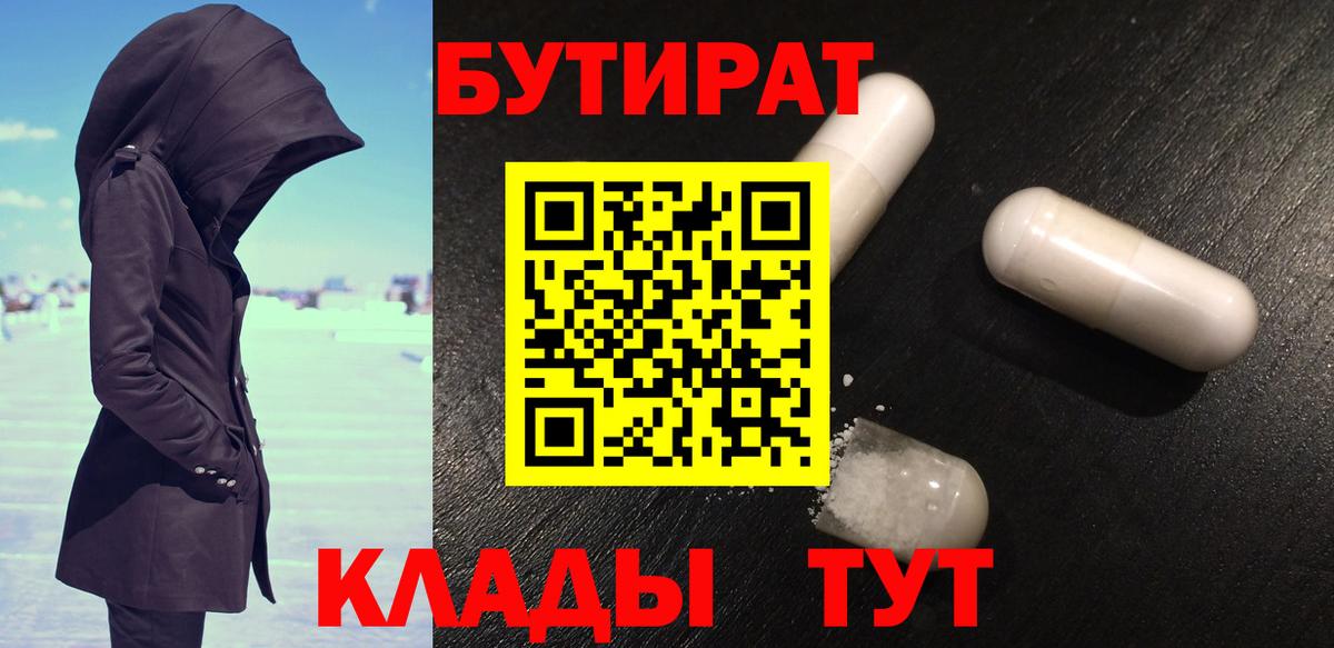 БУТИРАТ вода Советская Гавань