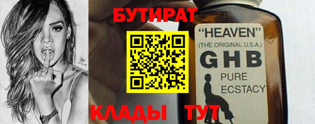 Советская Гавань  БУТИРАТ Butirat  Бутират  Вход с VPN 