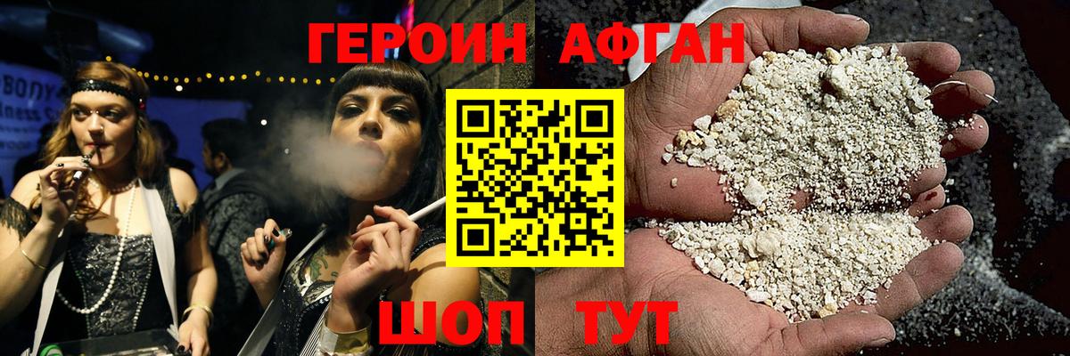 Героин белый Советская Гавань