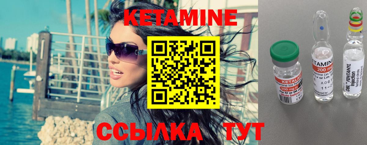 Кетамин ketamine Советская Гавань