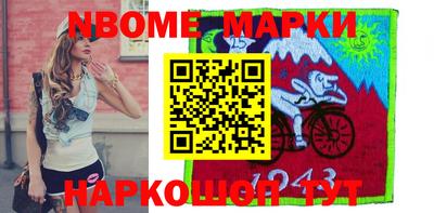 марки nbome Пыть-Ях