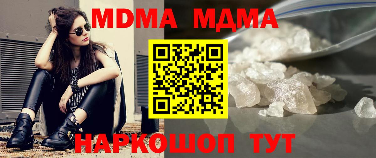 Советская Гавань  MDMA кристаллы  Вход с VPN 