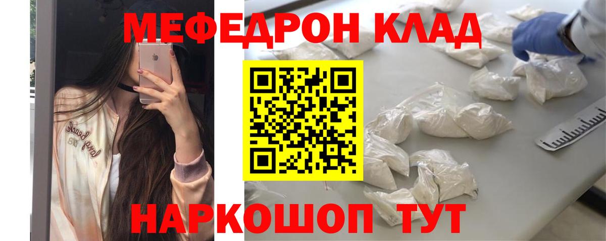 Меф мука Советская Гавань