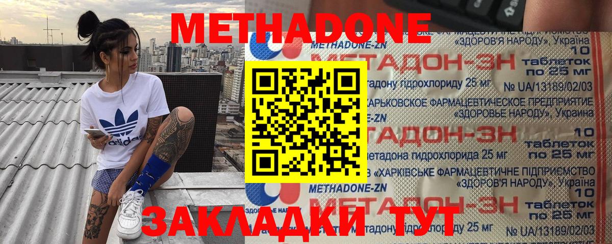 Метадон белоснежный Советская Гавань
